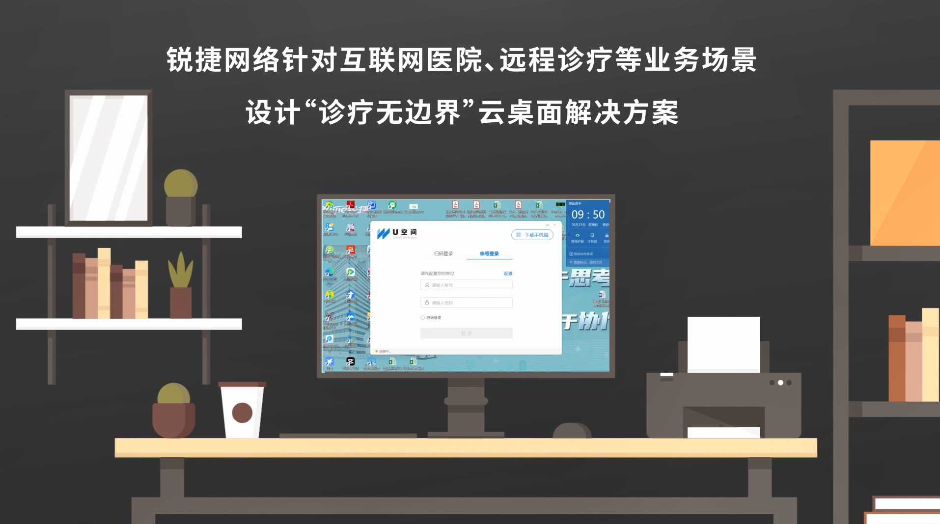 锐捷医疗诊疗无边界云桌面解决方案